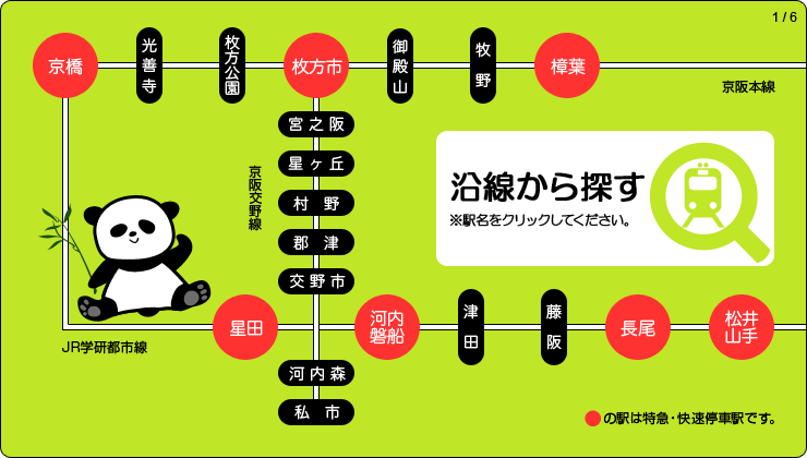 沿線から探す